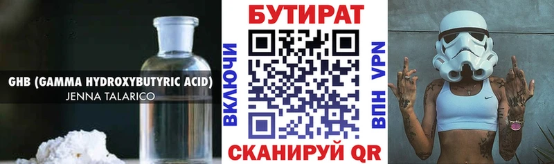 Бутират оксибутират  Купить  Богучар 